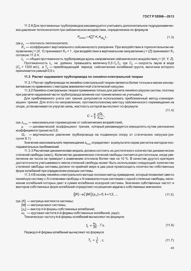 Страница 50 ГОСТ Р 55596-2013