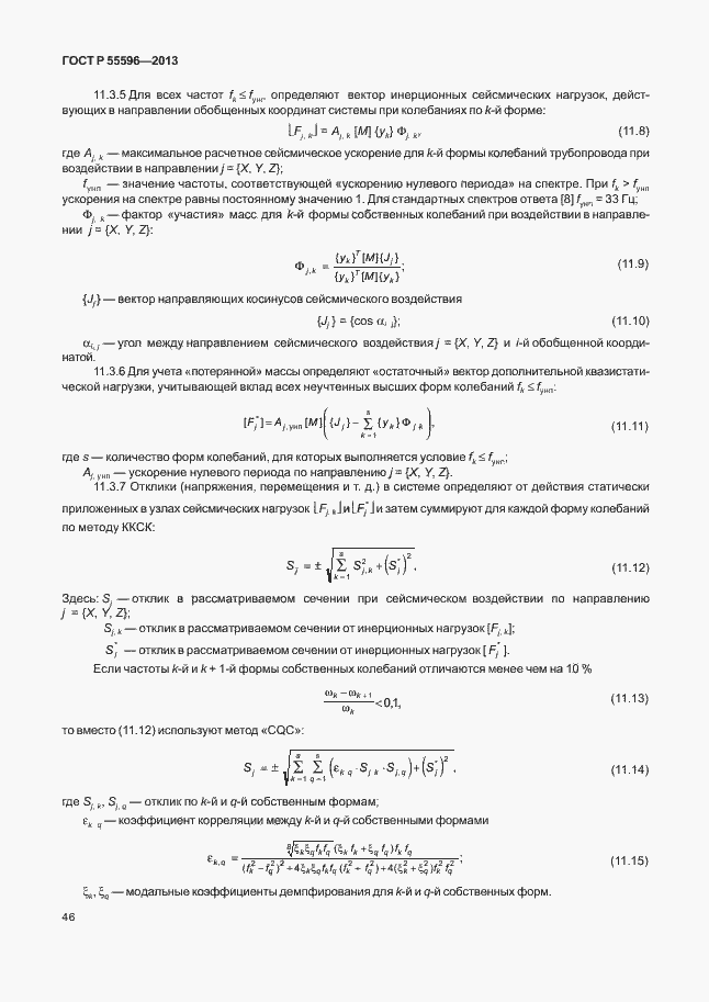Страница 51 ГОСТ Р 55596-2013