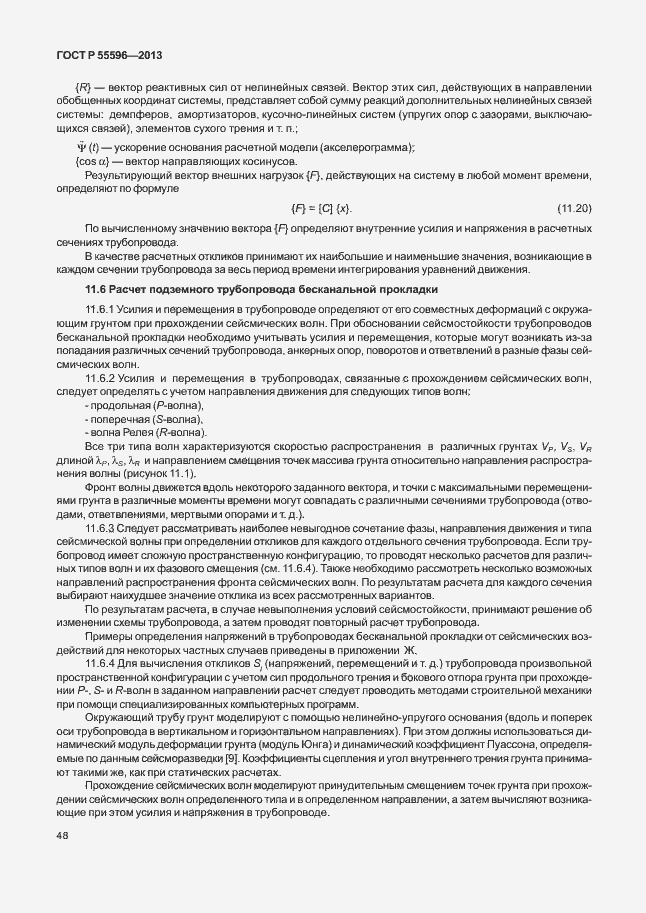 Страница 53 ГОСТ Р 55596-2013