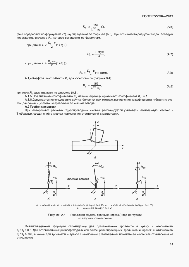 Страница 66 ГОСТ Р 55596-2013