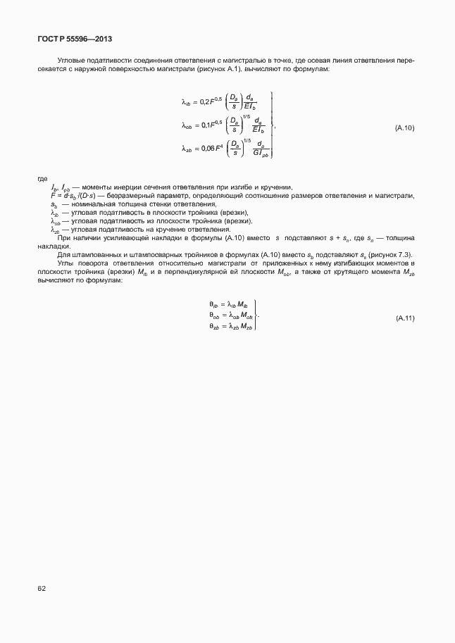 Страница 67 ГОСТ Р 55596-2013