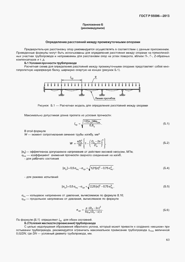 Страница 68 ГОСТ Р 55596-2013