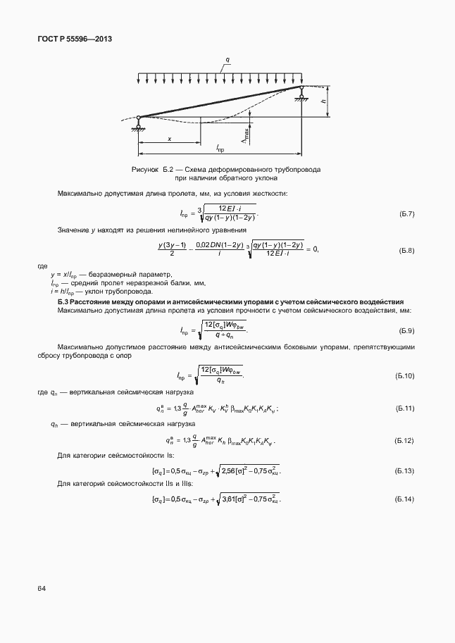 Страница 69 ГОСТ Р 55596-2013