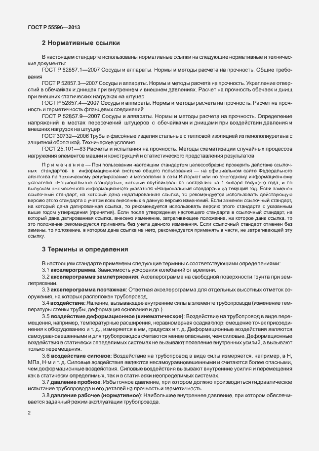 Страница 7 ГОСТ Р 55596-2013
