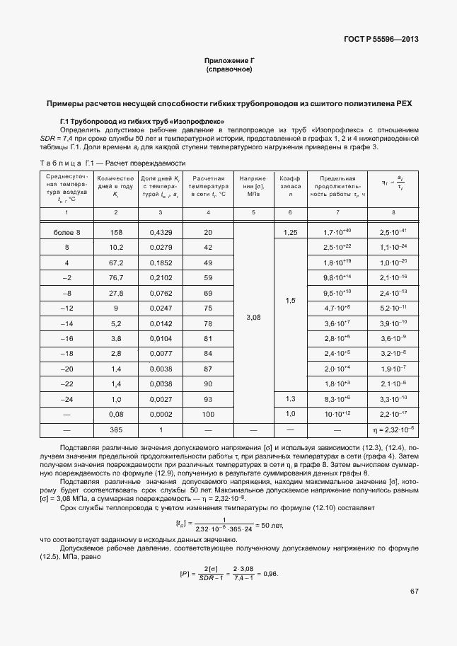 Страница 72 ГОСТ Р 55596-2013
