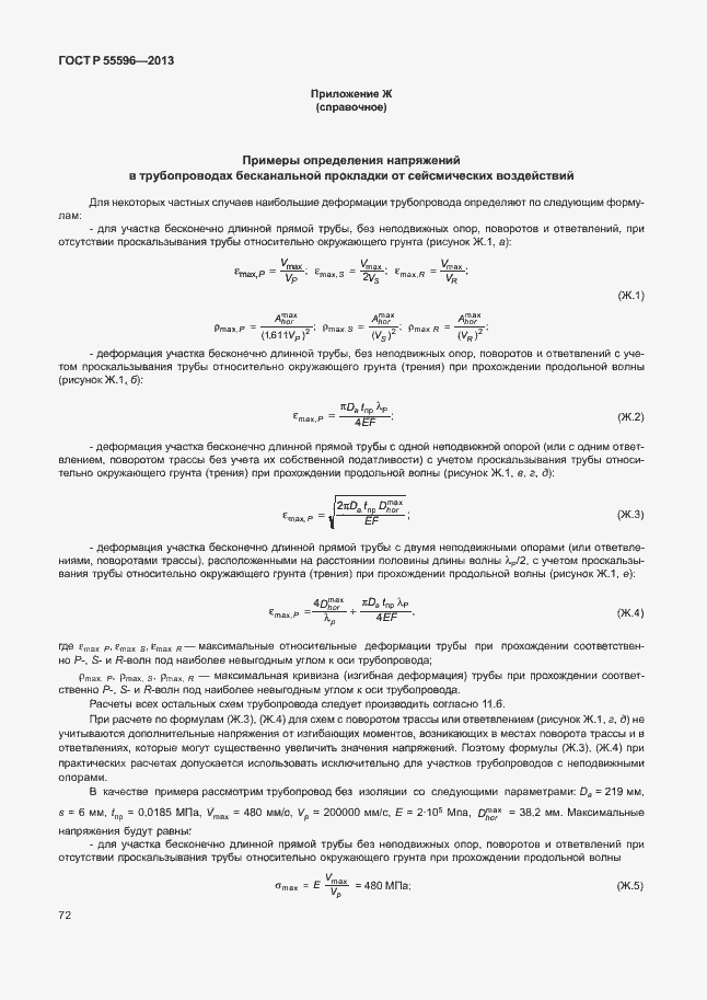 Страница 77 ГОСТ Р 55596-2013