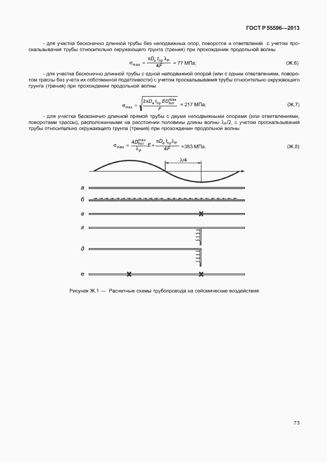 Страница 78 ГОСТ Р 55596-2013