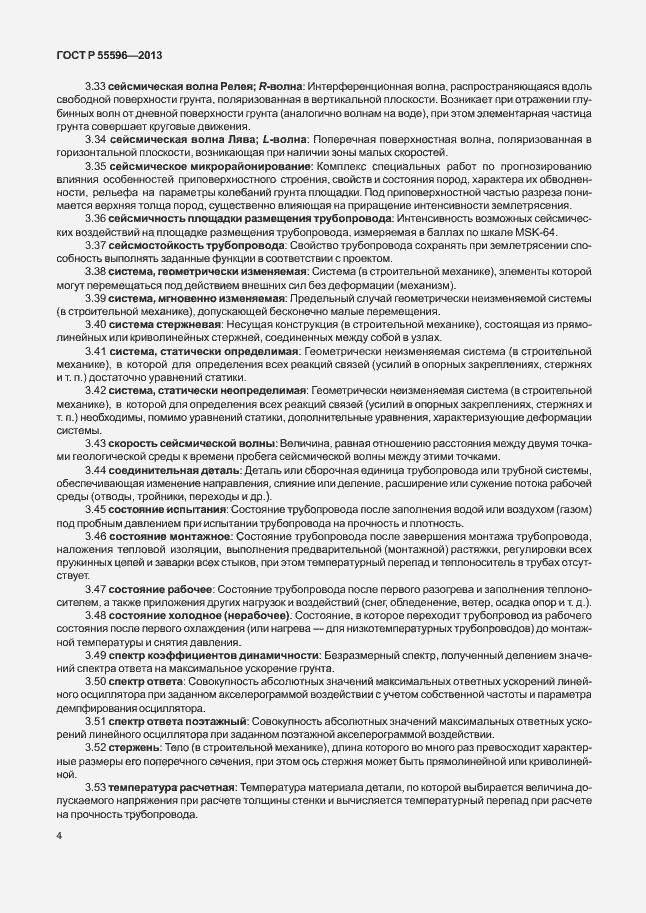 Страница 9 ГОСТ Р 55596-2013