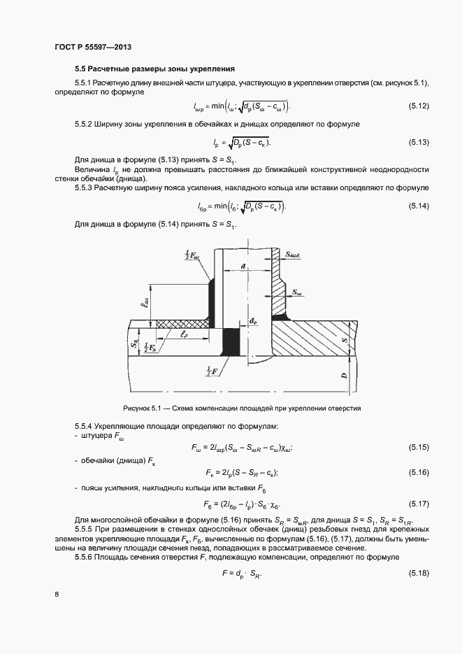 Страница 11 ГОСТ Р 55597-2013