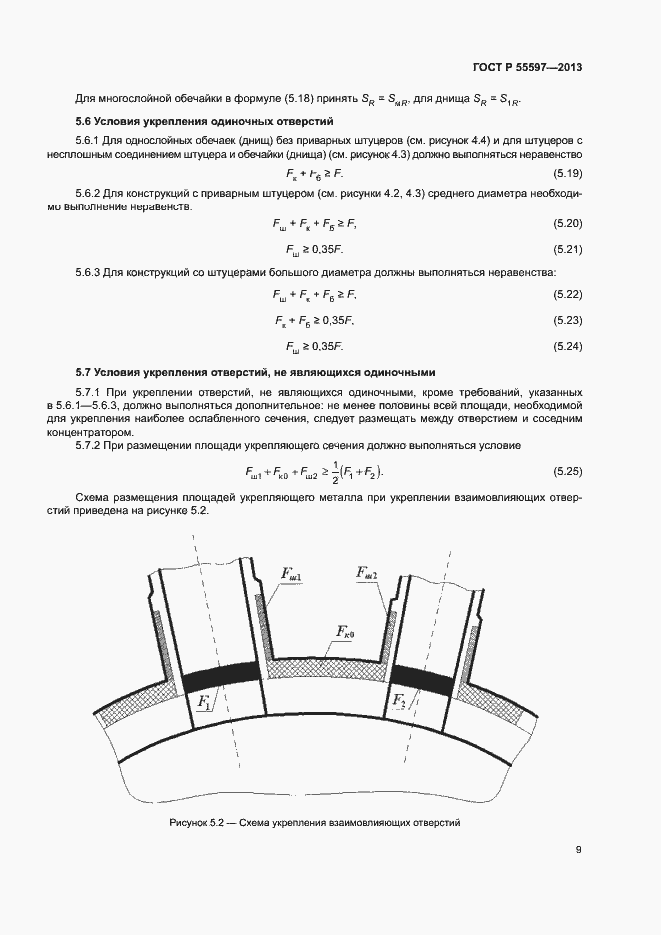 Страница 12 ГОСТ Р 55597-2013