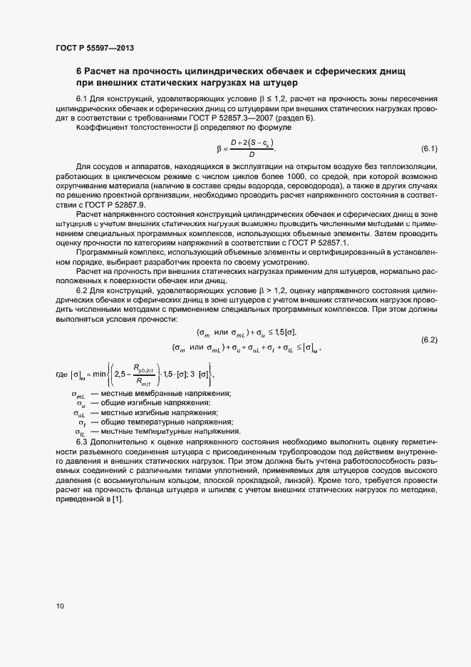 Страница 13 ГОСТ Р 55597-2013