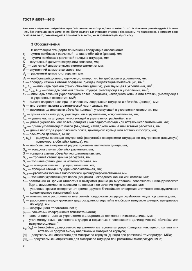 Страница 5 ГОСТ Р 55597-2013