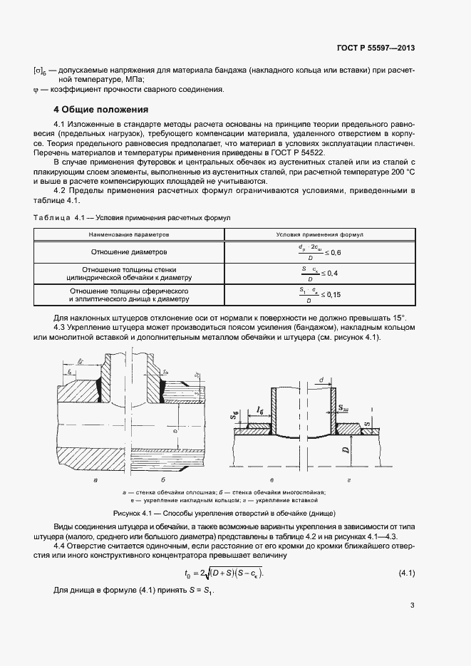 Страница 6 ГОСТ Р 55597-2013