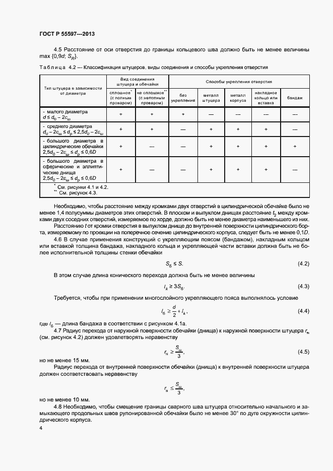 Страница 7 ГОСТ Р 55597-2013