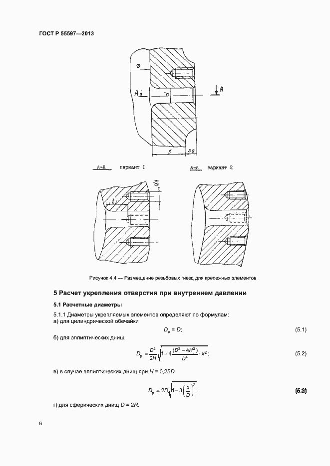 Страница 9 ГОСТ Р 55597-2013