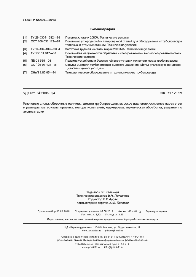 Страница 31 ГОСТ Р 55599-2013