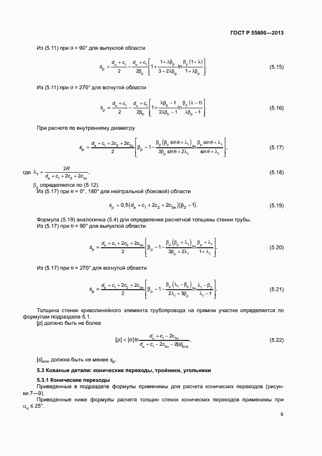 Страница 12 ГОСТ Р 55600-2013