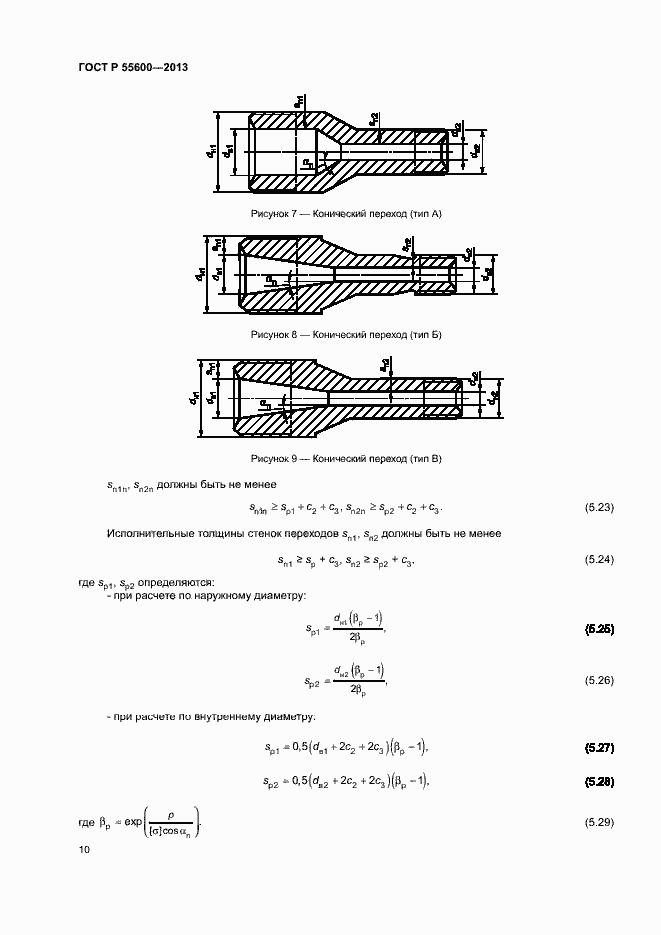 Страница 13 ГОСТ Р 55600-2013