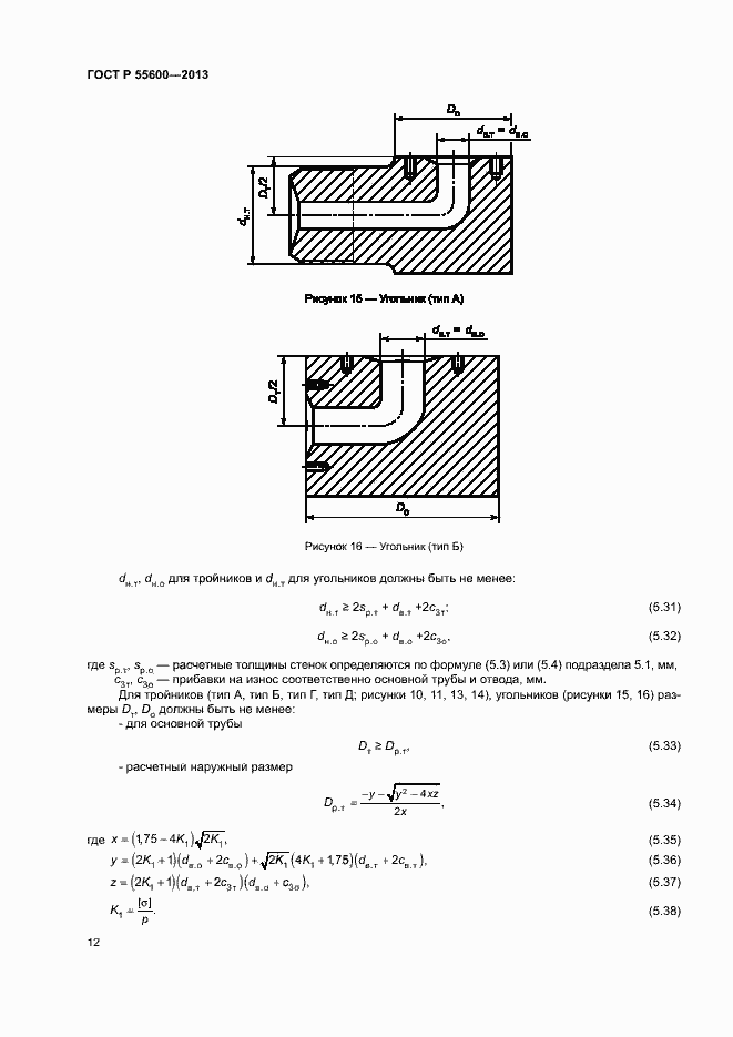 Страница 15 ГОСТ Р 55600-2013