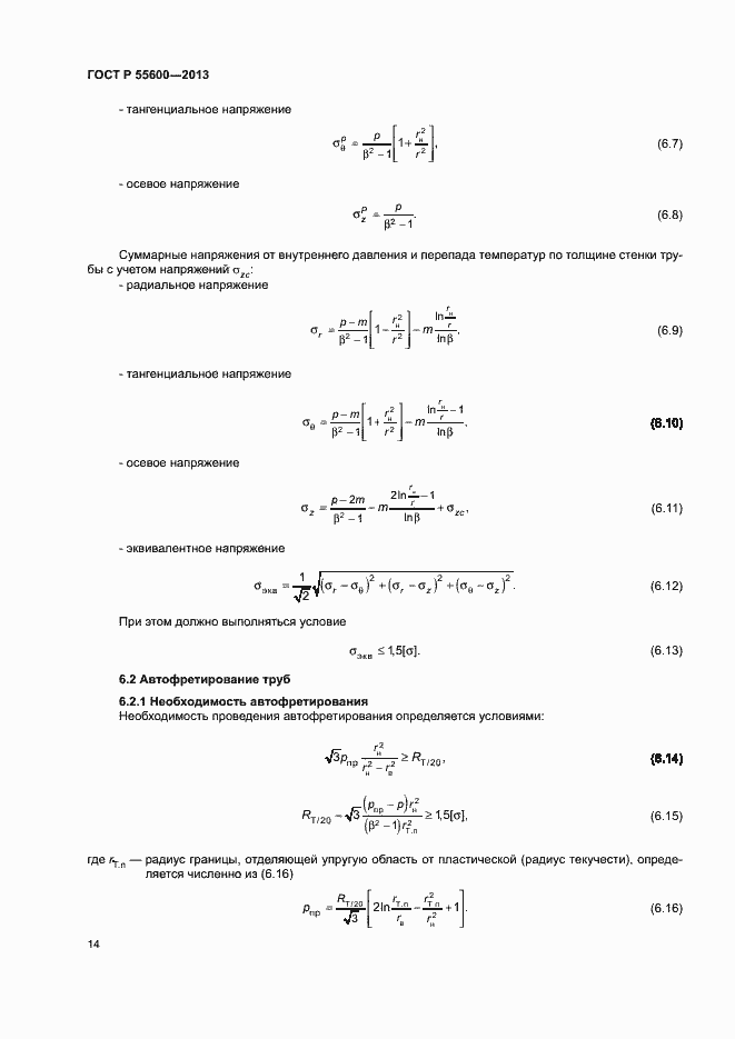 Страница 17 ГОСТ Р 55600-2013
