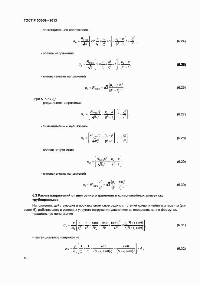 Страница 19 ГОСТ Р 55600-2013
