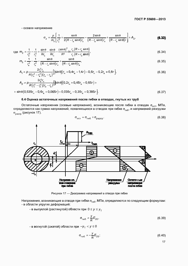 Страница 20 ГОСТ Р 55600-2013