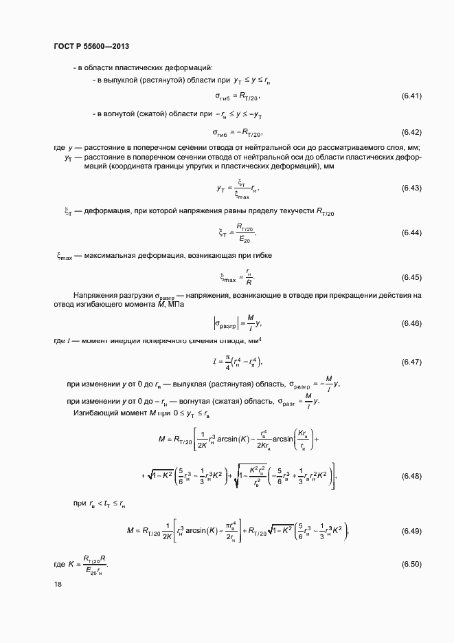 Страница 21 ГОСТ Р 55600-2013