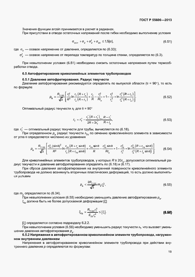 Страница 22 ГОСТ Р 55600-2013