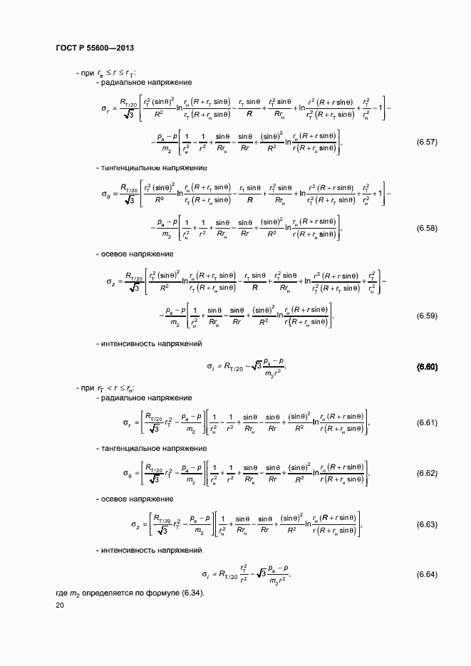 Страница 23 ГОСТ Р 55600-2013