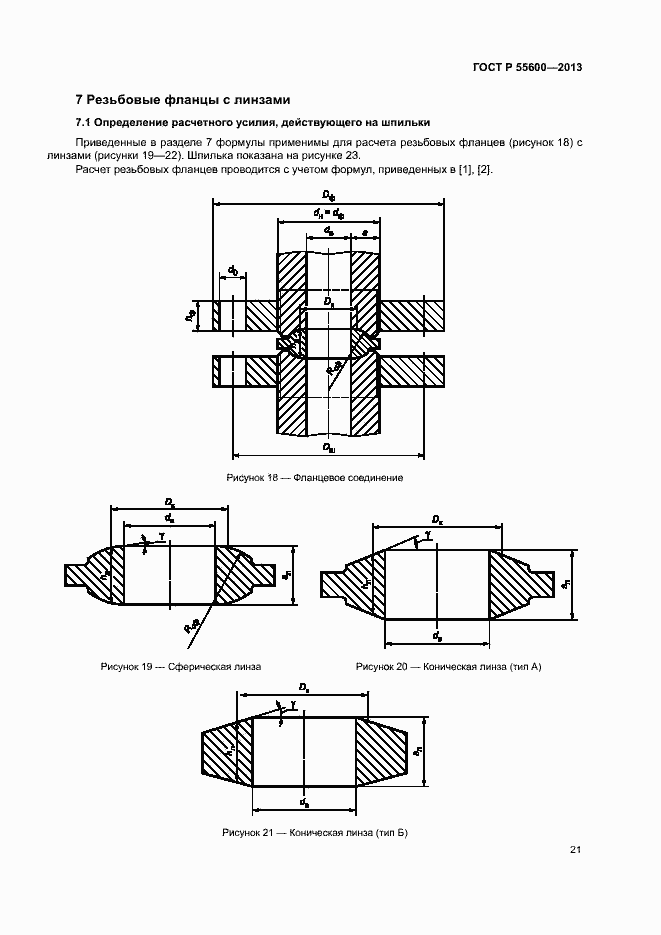 Страница 24 ГОСТ Р 55600-2013