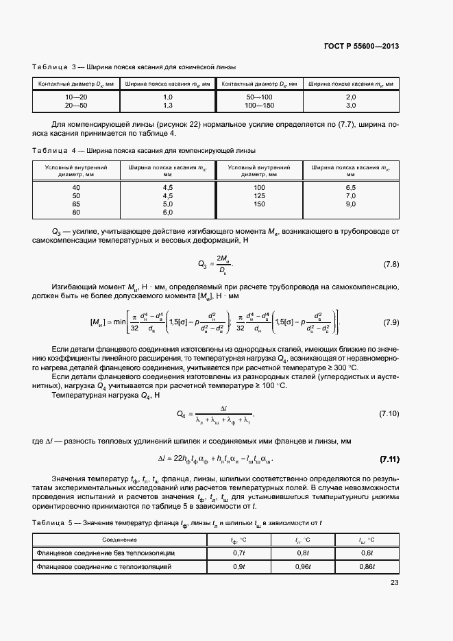 Страница 26 ГОСТ Р 55600-2013