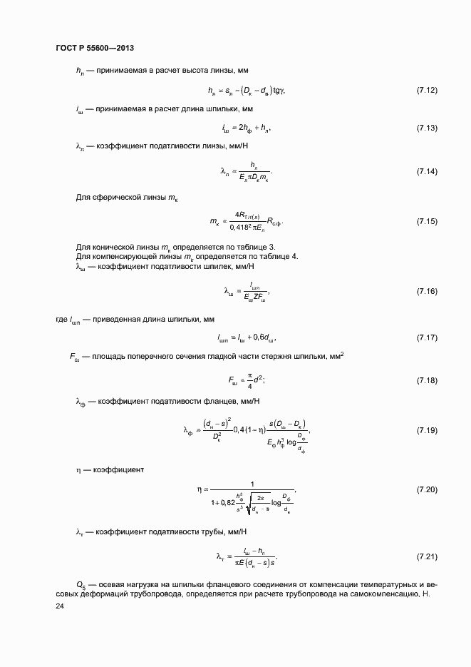 Страница 27 ГОСТ Р 55600-2013