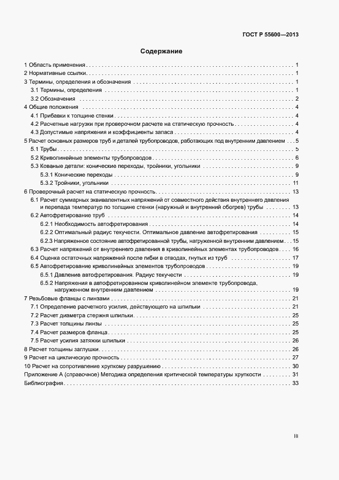 Страница 3 ГОСТ Р 55600-2013