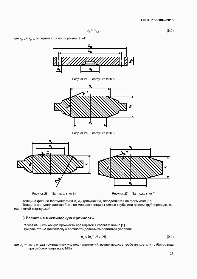 Страница 30 ГОСТ Р 55600-2013