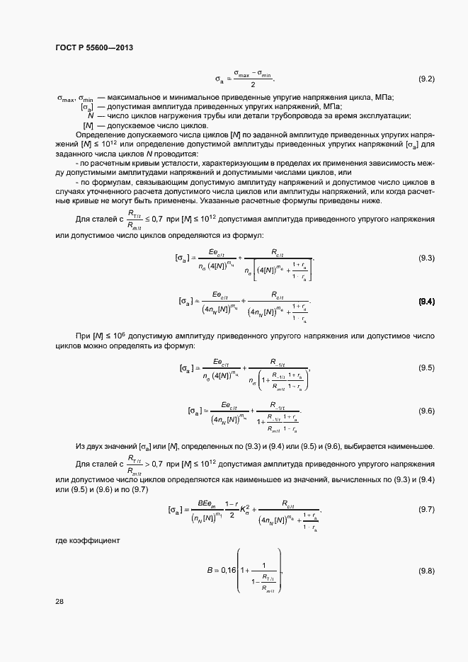Страница 31 ГОСТ Р 55600-2013