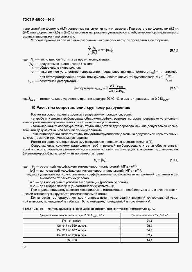 Страница 33 ГОСТ Р 55600-2013