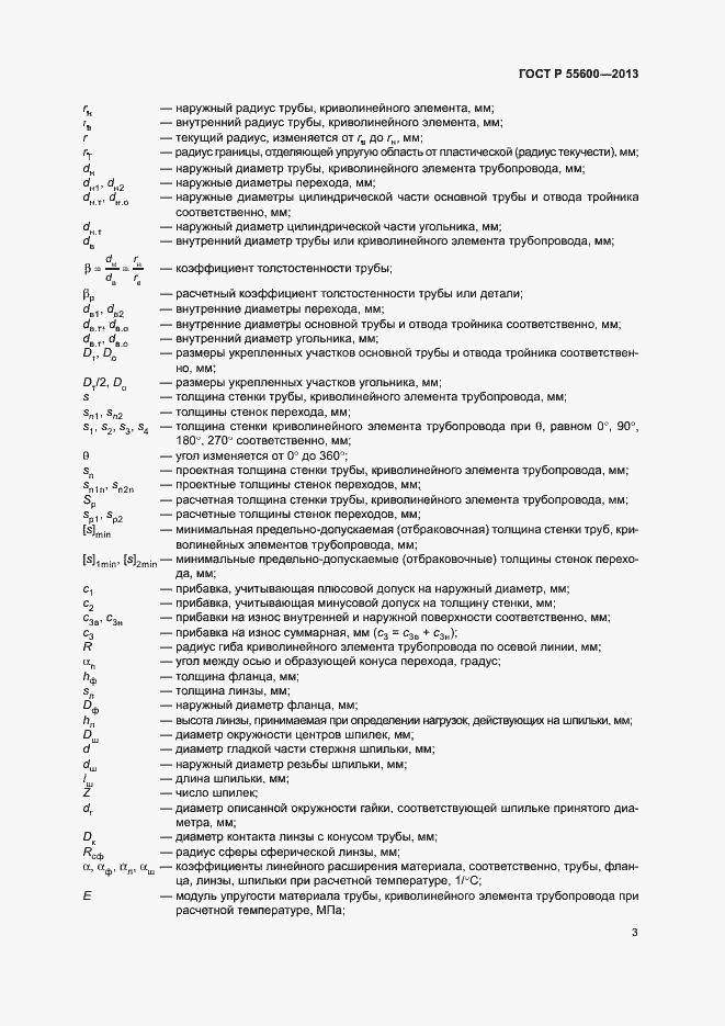 Страница 6 ГОСТ Р 55600-2013