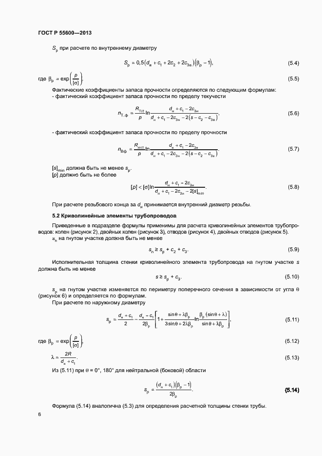 Страница 9 ГОСТ Р 55600-2013