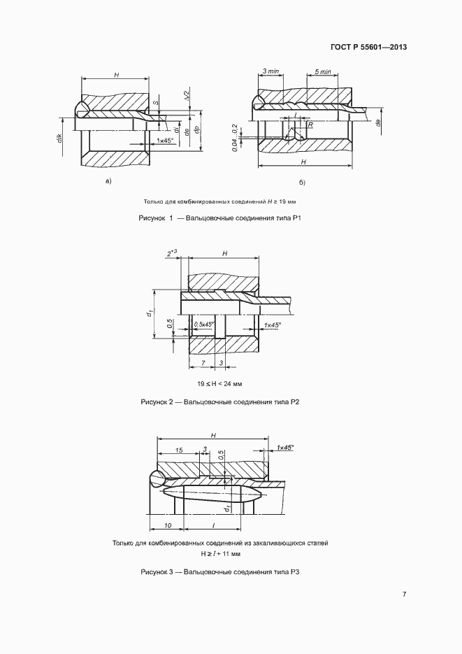 Страница 10 ГОСТ Р 55601-2013