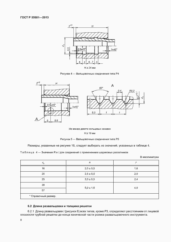 Страница 11 ГОСТ Р 55601-2013