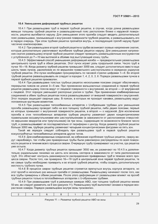 Страница 32 ГОСТ Р 55601-2013