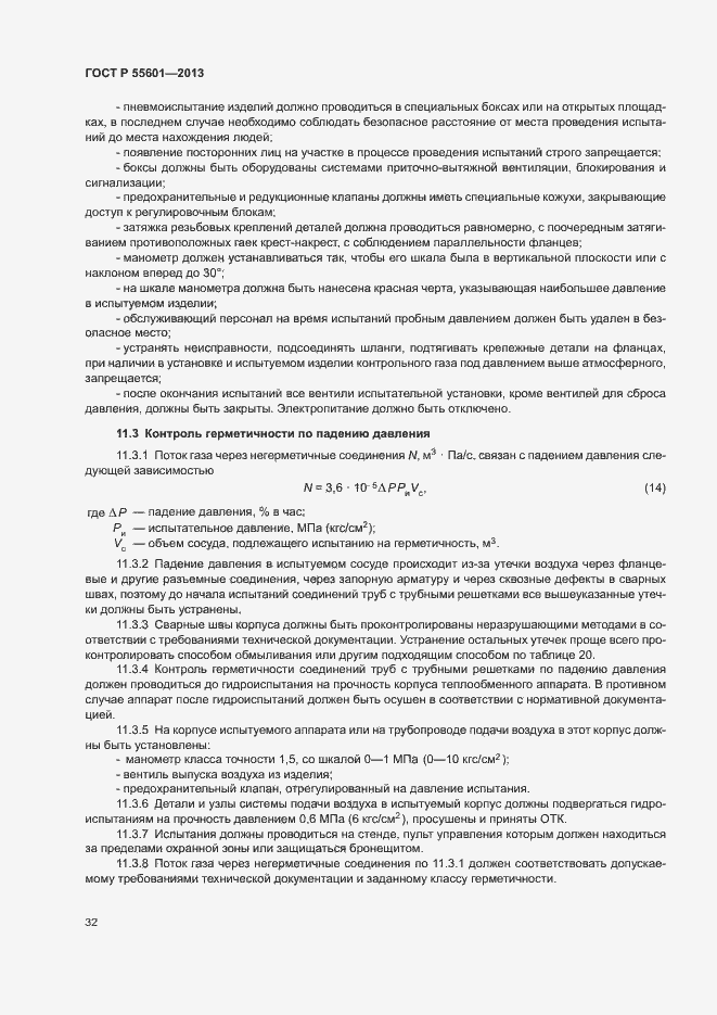 Страница 35 ГОСТ Р 55601-2013