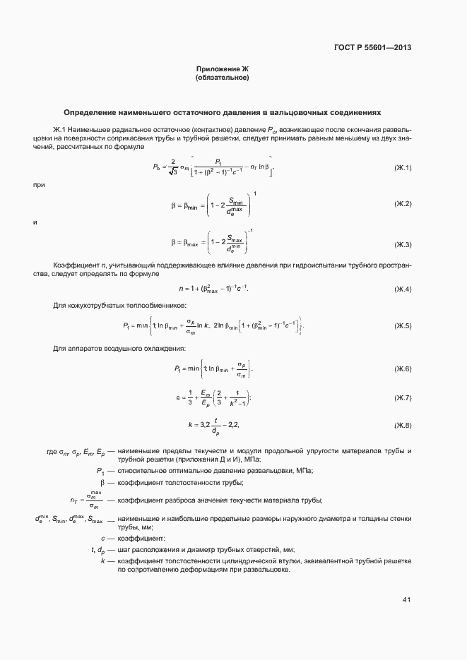 Страница 44 ГОСТ Р 55601-2013