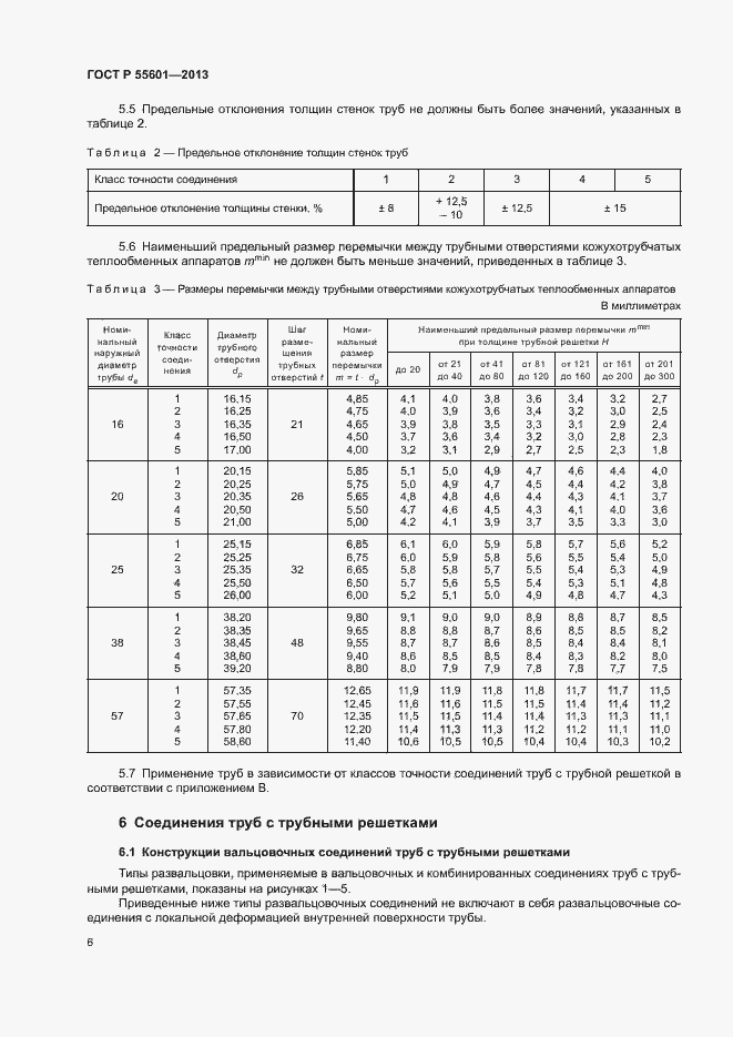 Страница 9 ГОСТ Р 55601-2013