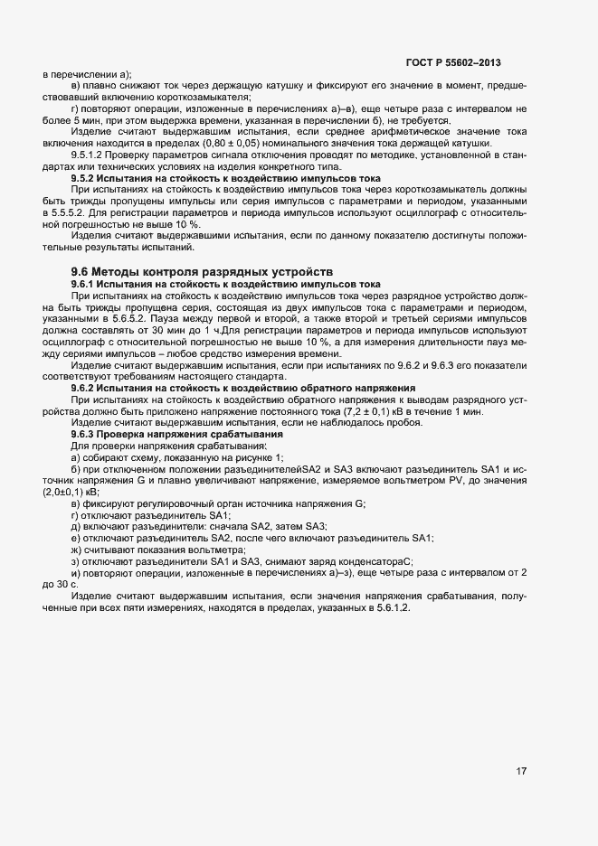 Страница 19 ГОСТ Р 55602-2013