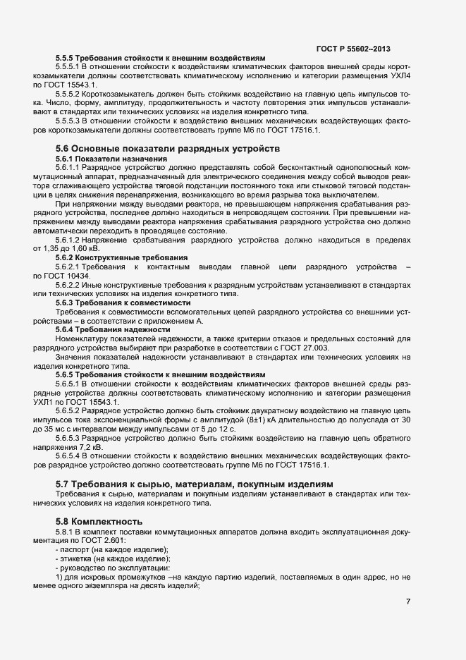 Страница 9 ГОСТ Р 55602-2013