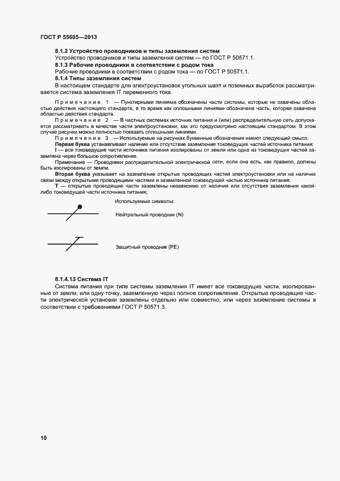 Страница 14 ГОСТ Р 55605-2013