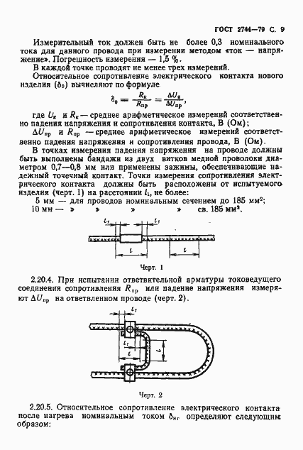 Страница 10 ГОСТ 2744-79