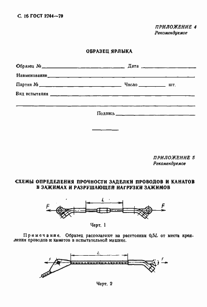 Страница 17 ГОСТ 2744-79