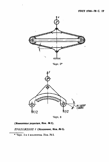 Страница 18 ГОСТ 2744-79